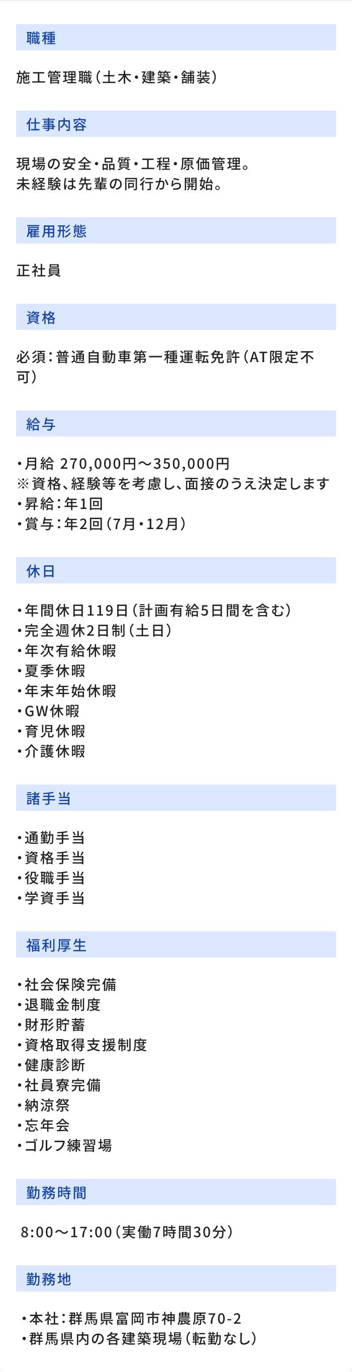 求人情報